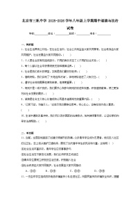 2025-2026学年北京市西城区三帆中学八年级上学期期中道德与法治试题