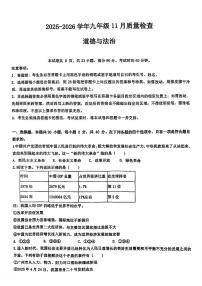 广东省广州大学附属中学2025-2026学年九年级上学期11月期中道德与法治试题