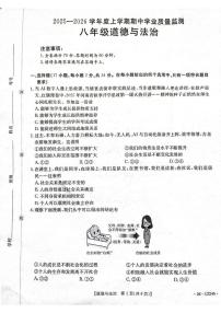 河南省漯河市临颍县2025-2026学年八年级上学期11月期中道德与法治试题