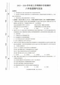 河南省驻马店市平舆县2025-2026学年八年级上学期11月期中学情测评道德与法治试卷