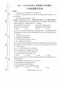 河南省驻马店市平舆县2025-2026学年八年级上学期11月期中学情测评道德与法治试卷