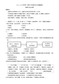 安徽省合肥市高新区 2024-2025学年七年级上学期期末考试道德与法治试卷-A4