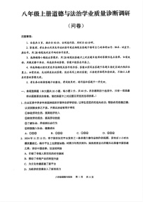2024-2025学年八年级上学期白云区期末考试道德与法治试卷（含答案）