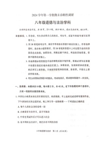 2024-2025学年八年级上学期越秀区期末考试道德与法治试题（含答案）