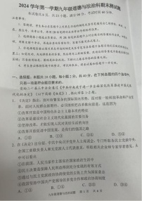 2024-2025学年九年级上学期番禺区期末考试道德与法治试题（学生版）