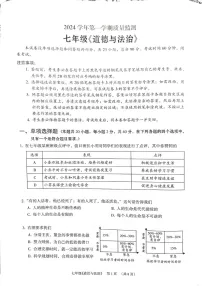 2024-2025学年七年级上学期海珠区期末考试道德与法治试卷（学生版）