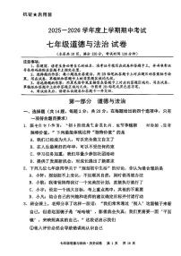 湖北省荆楚联盟2025-2026学年度上学期期中考试七年级道法试题（附参考答案）
