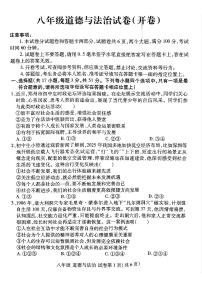 河南省洛阳市洛龙区2025-2026学年八年级上学期期中道德与法治试卷及答案