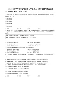 2025-2026学年江苏省苏州市七年级（上）期中道德与法治试卷-自定义类型
