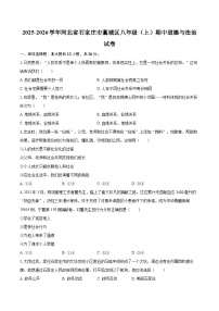 2025-2026学年河北省石家庄市藁城区八年级（上）期中道德与法治试卷-自定义类型