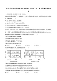 2025-2026学年陕西省西安市高新区七年级（上）期中道德与法治试卷-自定义类型