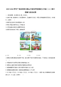 2025-2026学年广东省深圳市南山外国语学校集团九年级（上）期中道德与法治试卷-自定义类型