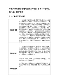 政治 (道德与法治)九年级下册谋求互利共赢教案设计