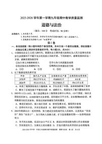 福建省三明市尤溪县2025-2026学年九年级上学期11月期中道德与法治试题