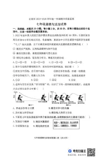 福建省漳州市长泰区2025-2026学年七年级上学期11月期中道德与法治试题