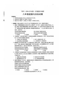 安徽省蚌埠市G5联盟2025-2026学年八年级上学期11月期中道德与法治试题