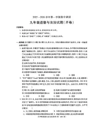 安徽省蚌埠市G5联盟2025-2026学年九年级上学期11月期中道德与法治试题