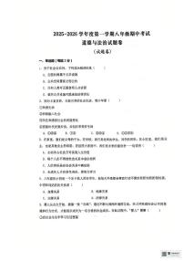 安徽省六安市轻工中学2025-2026学年八年级上学期11月期中道德与法治试题