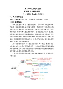 政治 (道德与法治)九年级上册延续文化血脉教案
