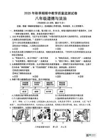 广西壮族自治区贵港市2025-2026学年八年级上学期11月期中道德与法治试题