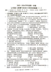 广东省湛江市廉江市第八中学2025-2026学年七年级上学期期中道德与法治试题