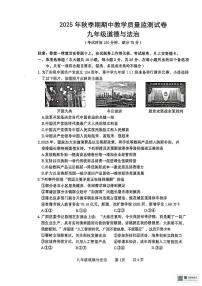 广西壮族自治区贵港市2025-2026学年九年级上学期11月期中道德与法治试题