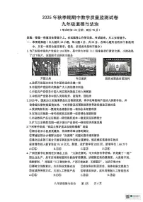 广西壮族自治区贵港市2025-2026学年九年级上学期11月期中道德与法治试题