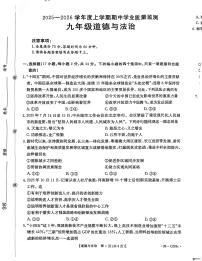 河南省漯河市临颍县2025-2026学年九年级上学期11月期中道德与法治试题
