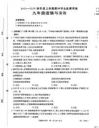 河南省漯河市临颍县2025-2026学年九年级上学期11月期中道德与法治试题