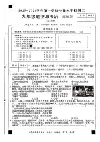 河北省廊坊市安次区2025-2026学年九年级上学期11月期中道德与法治试题