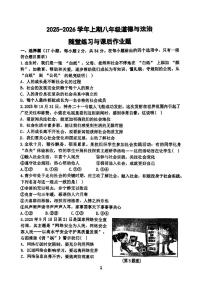 河南省郑州市枫杨外国语学校、金水外国语学校等5校联考2025-2026学年上学期八年级期中道德与法治试题（无答案）