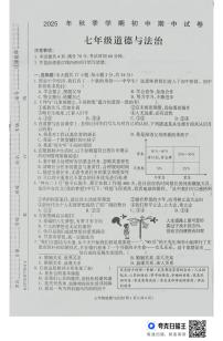河南省周口市鹿邑县2025-2026学年七年级上学期11月期中道德与法治试题