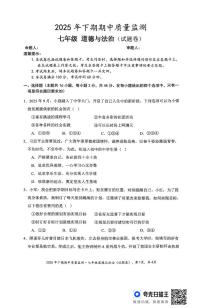 湖南省永州市新田县2025-2026学年七年级上学期期中考试道德与法治试题
