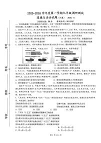 江苏省淮安市淮阴区2025-2026学年九年级上学期11月期中道德与法治试题