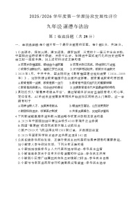 江苏省盐城市盐都区2025-2026学年九年级上学期11月期中道德与法治试题