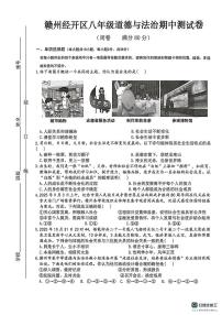 江西省赣州市经开区2025-2026学年八年级上学期期中考试道德与法治试题