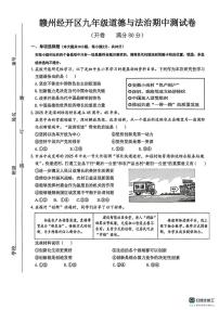 江西省赣州市经开区2025-2026学年九年级上学期期中考试道德与法治试题