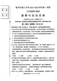 辽宁省锦州市第八中学 2025-2026学年九年级上学期期中考试道德与法治试卷