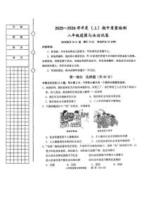辽宁省铁岭市铁岭县2025-2026学年八年级上学期11月期中道德与法治试题