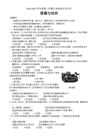 安徽省淮北市部分学校2024-2025学年九年级上学期1月期末道德与法治试卷(文字版)-A4