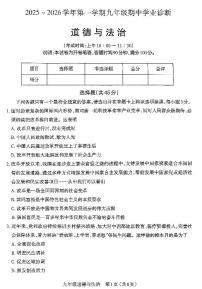 2025-2026学年太原市九年级上学期期中考试道德与法治（含答案）