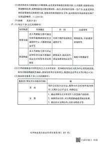 安徽省蚌埠市G5联盟2025-2026学年九年级上学期11月期中道德与法治试题