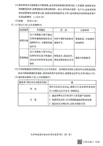安徽省蚌埠市G5联盟2025-2026学年九年级上学期11月期中道德与法治试题