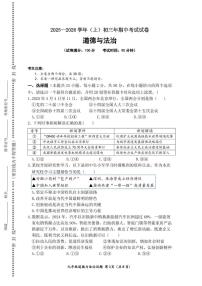 福建省厦门双十中学2025-2026学年九年级上学期期中道德与法治试卷
