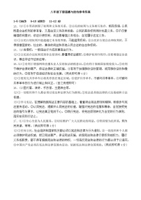 2024-2025学年第二学期期中质量检测八年级道德与法治答案-A4