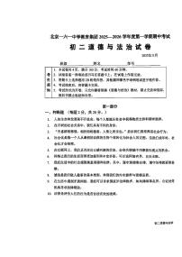 2025北京一六一中初二（上）期中道德与法治试卷
