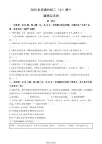 2025北京通州初二（上）期中道德与法治试卷（教师版）