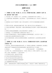 2025北京通州初二（上）期中道德与法治试卷（教师版）