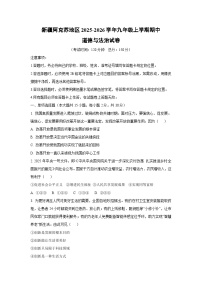新疆阿克苏地区2025-2026学年九年级上学期期中道德与法治试卷（学生版）