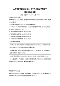 上海市普陀区2025-2026学年九年级上学期期中道德与法治试题（学生版）